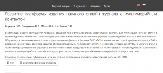 Опубликованная статья: аннотация, ссылки на PDF и библиографическое описание