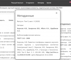Опубликованная статья: метаданные
